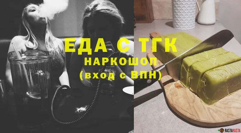 Еда ТГК конопля  Новотроицк 