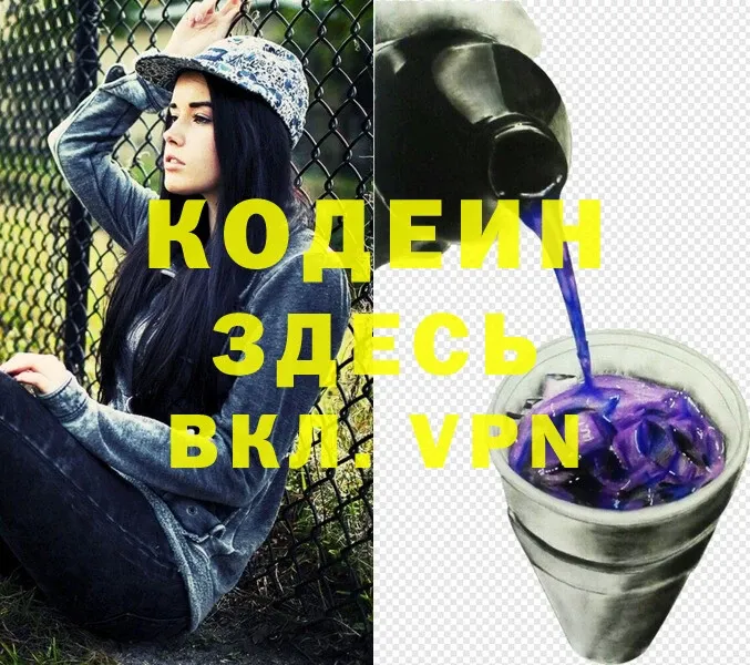 Кодеиновый сироп Lean напиток Lean (лин)  Новотроицк 